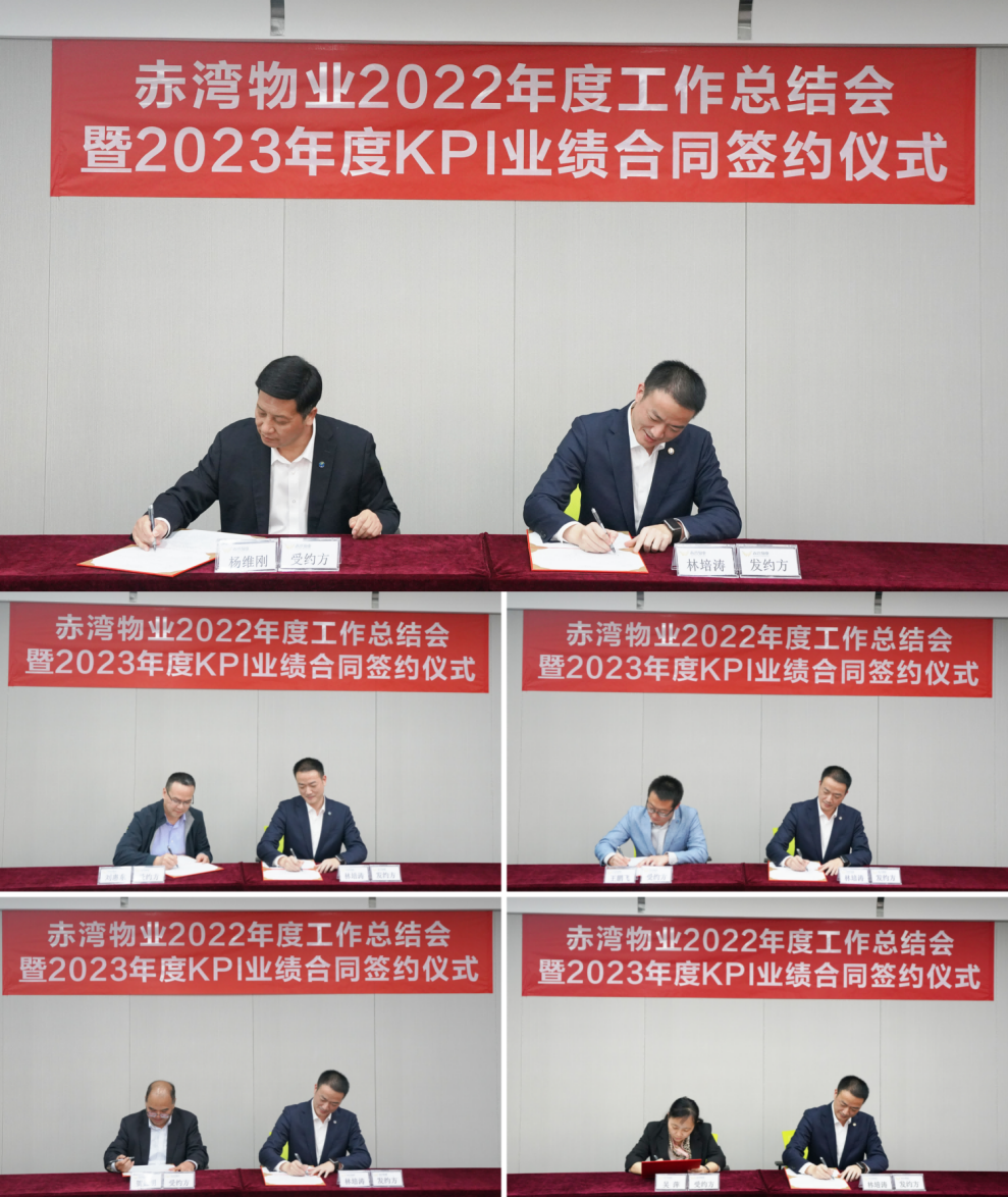 赤湾物业隆重召开2023年度工作总结会(图5)